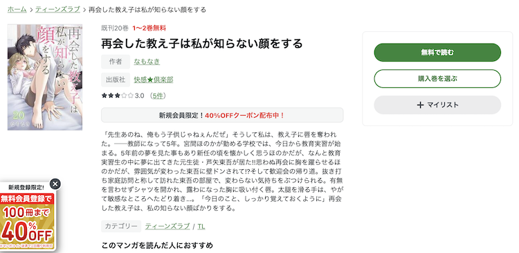 漫画「再会した教え子は私が知らない顔をする」を全巻無料で読めるサイトを調査!の画像29