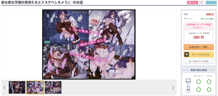 漫画「夜な夜な学園の怪奇たちとドスケベしちゃうJ○のお話」を全巻無料で読めるサイトを調査!の画像2