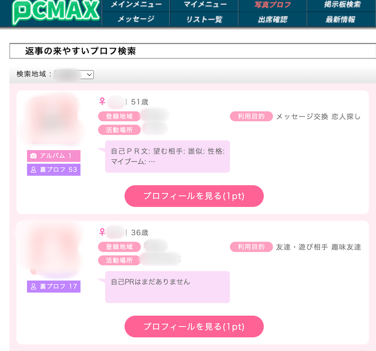 PCMAXでセフレを作る方法!口コミや評判からヤレる可能性や業者やサクラの見分け方を調査!