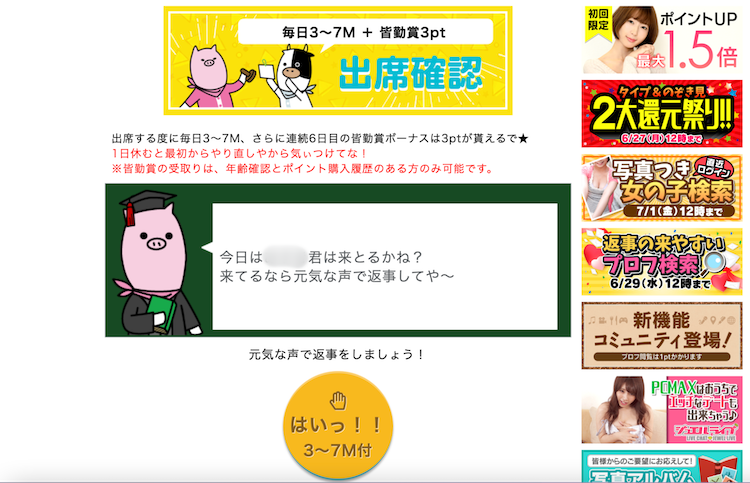 PCMAXでセフレを作る方法!口コミや評判からヤレる可能性や業者やサクラの見分け方を調査!