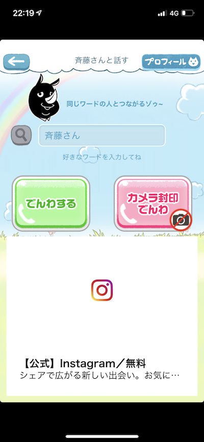 斉藤さんを使ったアダルトでエロい出会い方を解説!オフパコするための4ステップ!の画像13