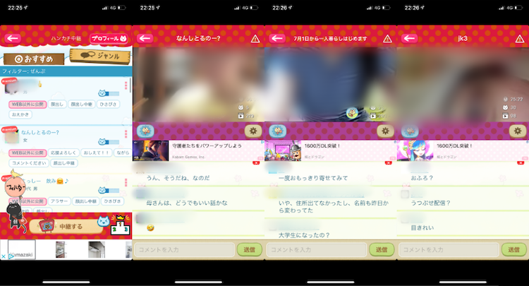 斉藤さんを使ったアダルトでエロい出会い方を解説!オフパコするための4ステップ!の画像6