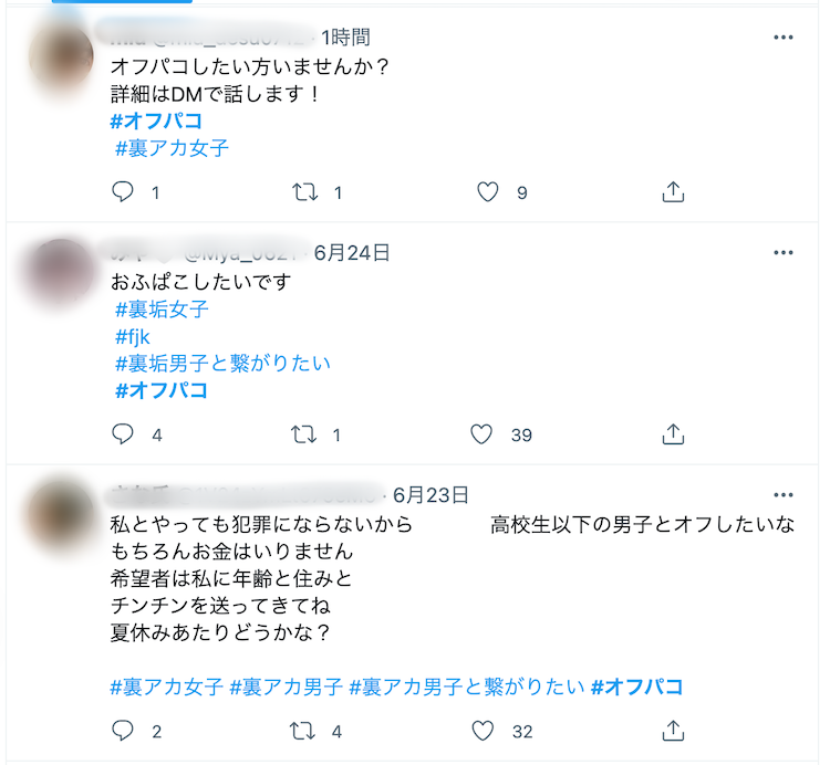 オフパコはTwitterで出来る?ヤレる裏垢女子の特徴と出会うコツを解説!の画像9