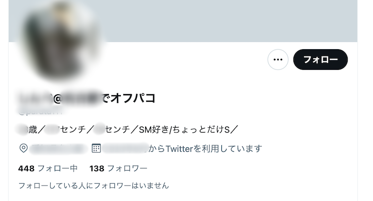 オフパコはTwitterで出来る?ヤレる裏垢女子の特徴と出会うコツを解説!の画像13