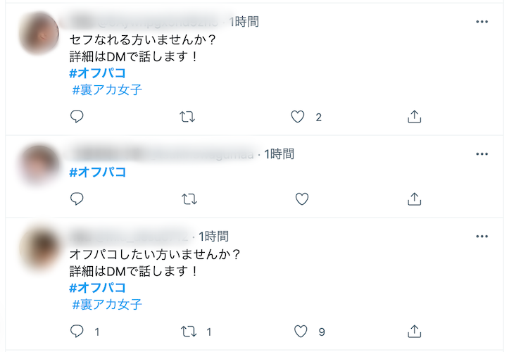 オフパコはTwitterで出来る?ヤレる裏垢女子の特徴と出会うコツを解説!の画像7