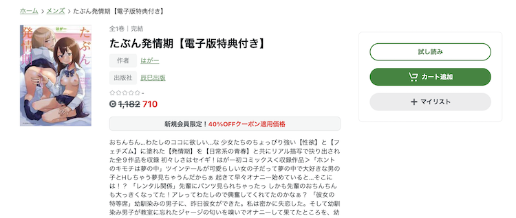 漫画「たぶん発情期」を全巻無料で読めるサイトを調査!の画像29