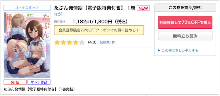 漫画「たぶん発情期」を全巻無料で読めるサイトを調査!の画像16