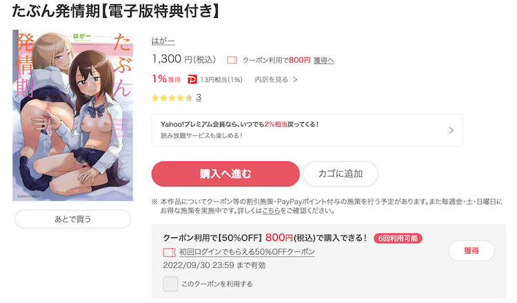 漫画「たぶん発情期」を全巻無料で読めるサイトを調査!の画像22
