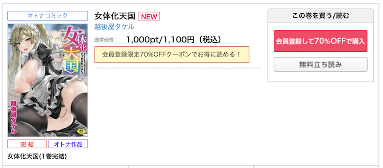 漫画「女体化天国」を全巻無料で読めるサイトを調査!の画像16