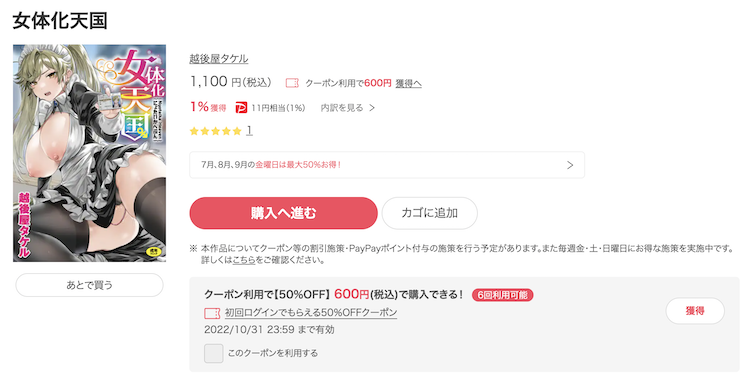 漫画「女体化天国」を全巻無料で読めるサイトを調査!の画像22