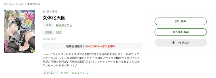 漫画「女体化天国」を全巻無料で読めるサイトを調査!の画像29