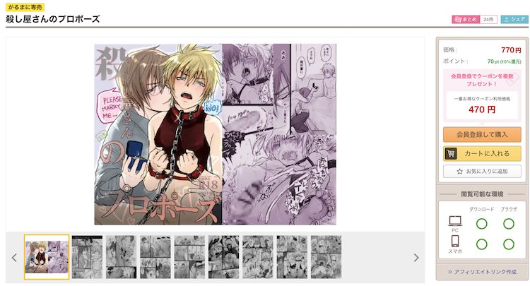 漫画「殺し屋さんのプロポーズ」を全巻無料で読めるサイトを調査!の画像12
