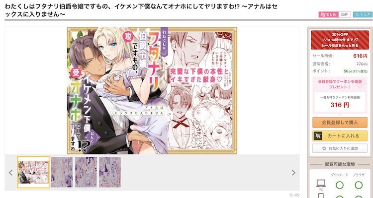 漫画「わたくしはフタナリ伯爵令嬢ですもの、イケメン下僕なんてオナホにしてやりますわ!」を全巻無料で読めるサイトを調査!の画像12