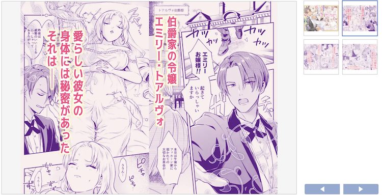漫画「わたくしはフタナリ伯爵令嬢ですもの、イケメン下僕なんてオナホにしてやりますわ!」を全巻無料で読めるサイトを調査!の画像2