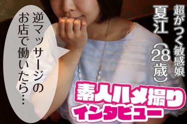 逆マッサージ店で愛撫上手の男性客にグチョグチョにされ…|ハメ撮り写真インタビュー