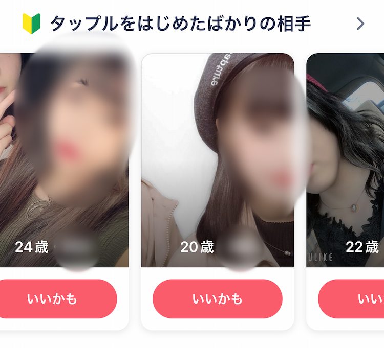 タップルにヤリモク女性は存在する?ワンナイト目的の女性を見分けるための7個のコツ!