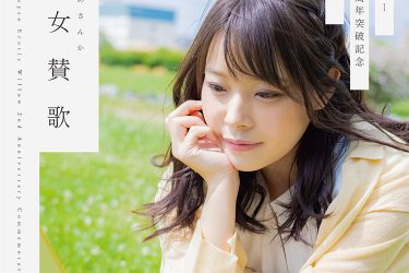 エロ川柳イベント開催決定！　八木奈々エロ川柳SPフォトブック付き＆樋口みつは緊急参戦