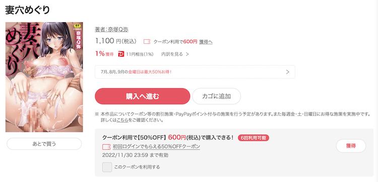 漫画「妻穴めぐり」を全巻無料で読めるサイトを調査!の画像16