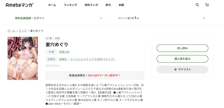 漫画「妻穴めぐり」を全巻無料で読めるサイトを調査!の画像23