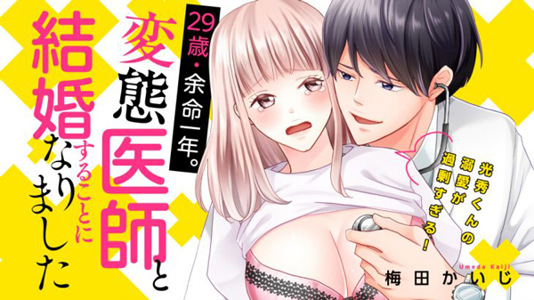 キュンでエッチなTL電子マガジン『ウーコミkiss!』創刊!の画像10