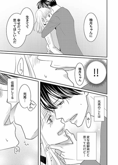 キュンでエッチなTL電子マガジン『ウーコミkiss!』創刊!の画像11