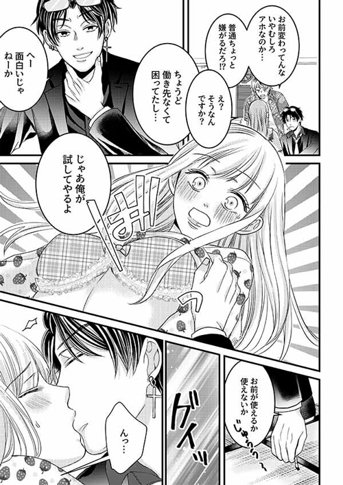 キュンでエッチなTL電子マガジン『ウーコミkiss!』創刊!の画像7