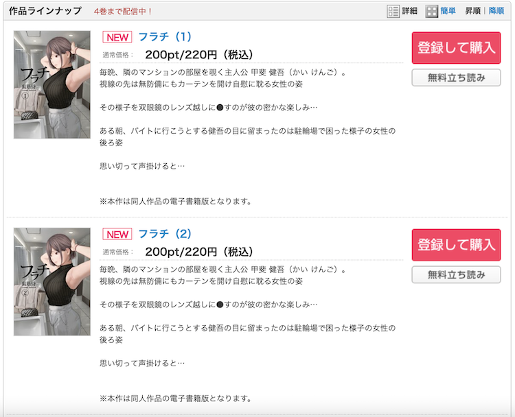 【9/1公開可能】漫画「フラチ」を全巻無料で読めるサイトを調査!の画像9