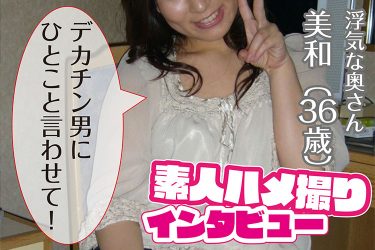 浮気な奥さんの一家言「デカチン男って〇〇じゃありません?」|ハメ撮り写真インタビュー