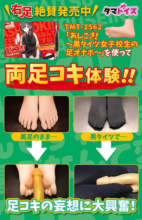 黒タイツを履いた女子高生の足コキが堪能できる超変態グッズの画像4