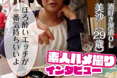 お持ち帰られ率9割…酒好きOLの緩すぎる下半身|ハメ撮り写真インタビュー