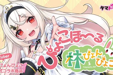 『ぴょこほーる 林ぴょんぴょこ』オナホ実践レビュー! ウブなむっちりバニー娘は欲しがり屋さん