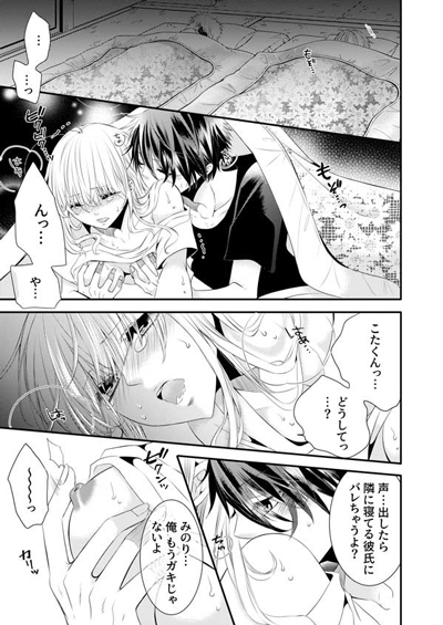「声出したらバレちゃうよ?」3人川の字で寝ていたら指が…Hなイタズラに抗えない!の画像2