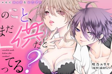 「声出したらバレちゃうよ？」3人川の字で寝ていたら指が…Hなイタズラに抗えない！