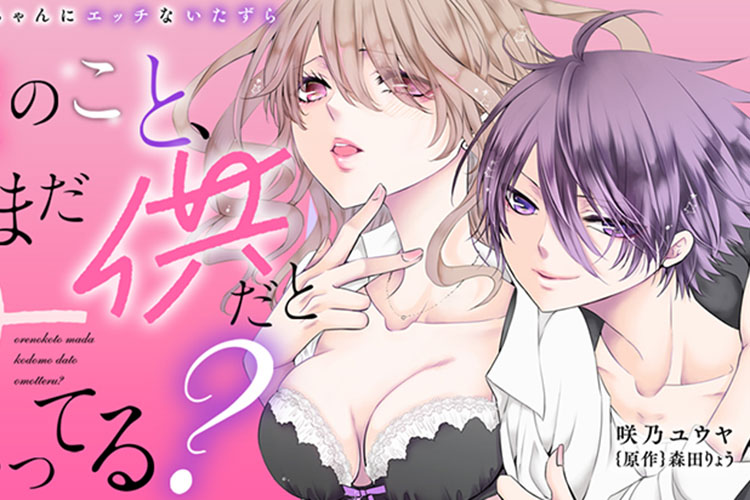 「声出したらバレちゃうよ？」3人川の字で寝ていたら指が…Hなイタズラに抗えない！