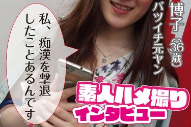 元ヤン熟女の痴漢オヤジ撃退法がヤバかった件｜ハメ撮り写真インタビュー
