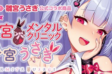ロングストロークで超快感! 特殊ヒダを持つメンヘラ痴女系Vtuberのコラボオナホ