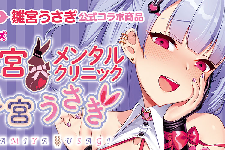 ロングストロークで超快感！　特殊ヒダを持つメンヘラ痴女系Vtuberのコラボオナホ