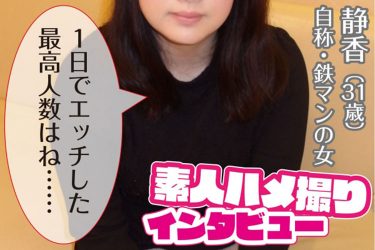 自称・鉄マンの素人女性…最高記録は1日ン人と|ハメ撮り写真インタビュー