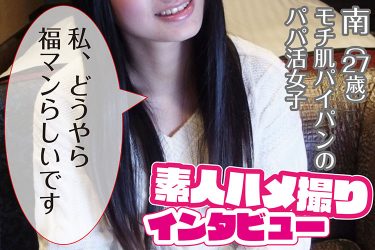 男に幸福をもたらす福マン女子に二礼二拍手一礼｜ハメ撮り写真インタビュー