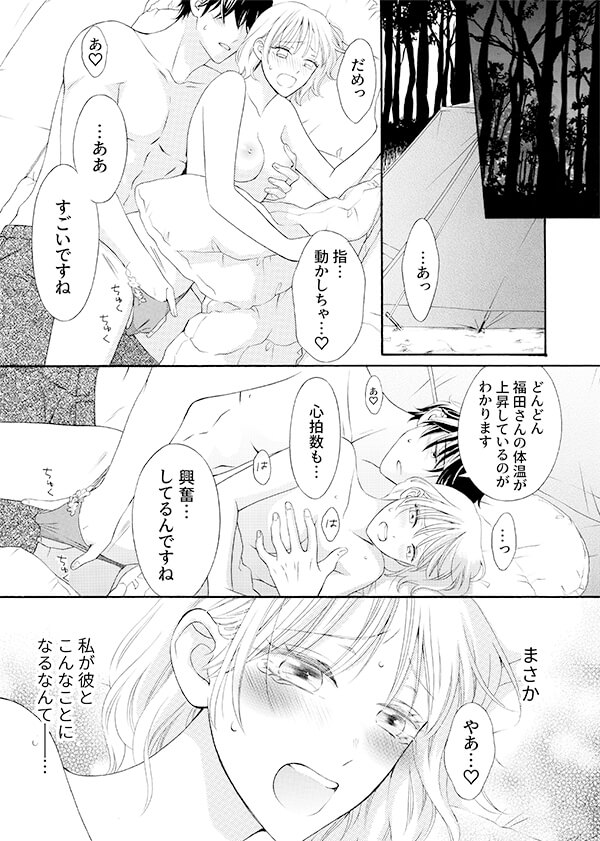 「指動かしちゃダメ…っ」理系男子とキャンプ場でH、意外と筋肉質なカラダに抱かれて思わず絶頂の画像2