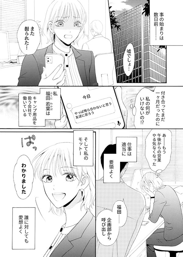 「指動かしちゃダメ…っ」理系男子とキャンプ場でH、意外と筋肉質なカラダに抱かれて思わず絶頂の画像3