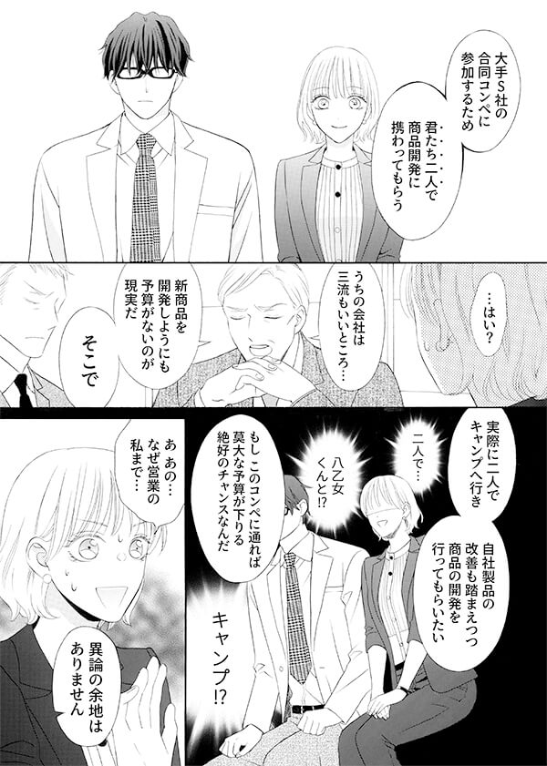 「指動かしちゃダメ…っ」理系男子とキャンプ場でH、意外と筋肉質なカラダに抱かれて思わず絶頂の画像5