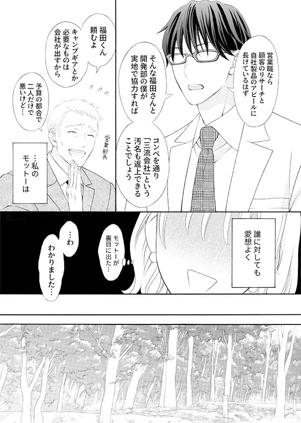 「指動かしちゃダメ…っ」理系男子とキャンプ場でH、意外と筋肉質なカラダに抱かれて思わず絶頂の画像6