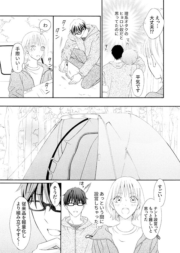 「指動かしちゃダメ…っ」理系男子とキャンプ場でH、意外と筋肉質なカラダに抱かれて思わず絶頂の画像8