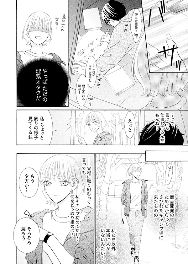 「指動かしちゃダメ…っ」理系男子とキャンプ場でH、意外と筋肉質なカラダに抱かれて思わず絶頂の画像9