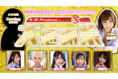 非公開: 【KMP20周年記念イベント開催決定】真心こめて…ふれあいの大感謝デー
