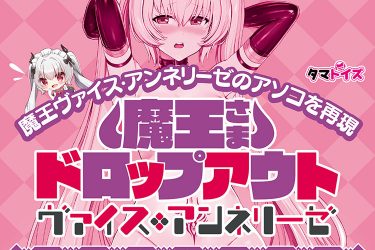 心地よすぎる元・魔王のアソコ！　異世界の名器を完全再現