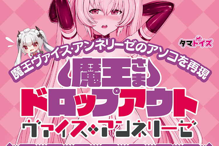 心地よすぎる元・魔王のアソコ！　異世界の名器を完全再現