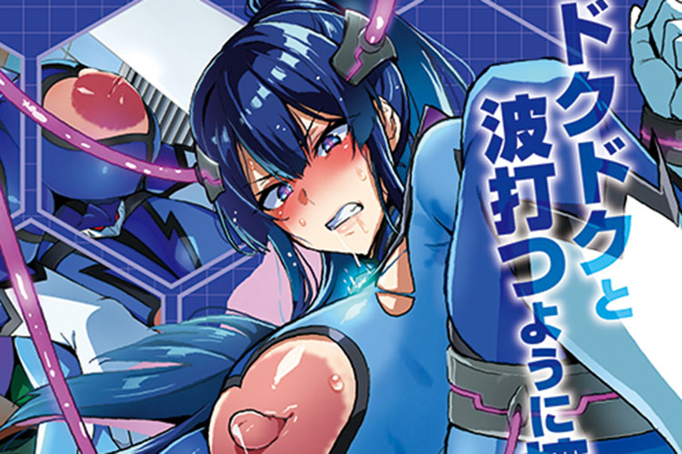 特殊形状で生真面目な快感…爆乳戦隊美女の高潔オナホール