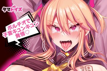 ホールにヌかされるような高刺激! 人気漫画コラボオナホ実践レビュー